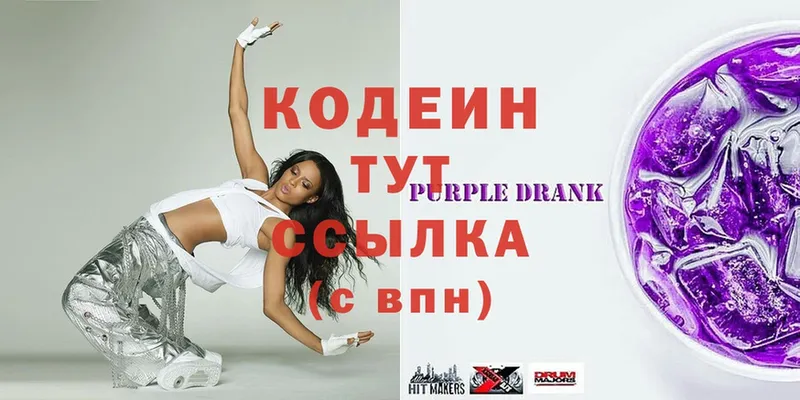 закладки  даркнет телеграм  Codein Purple Drank  Артёмовский 